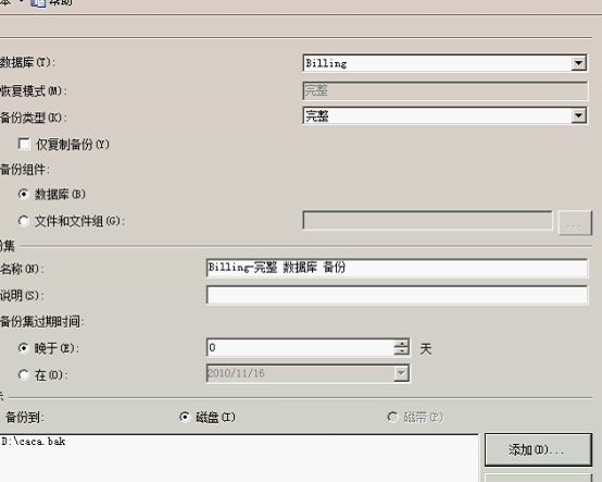 2008R2数据库的备份还原和灾难恢复_休闲_12