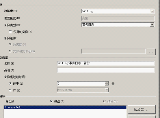 2008R2数据库的备份还原和灾难恢复_休闲_07