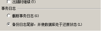 2008R2数据库的备份还原和灾难恢复_休闲_08