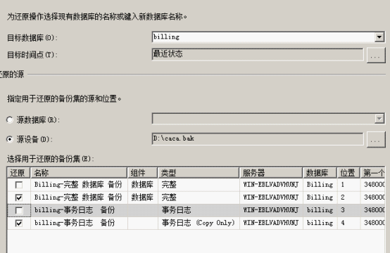 2008R2数据库的备份还原和灾难恢复_休闲_09