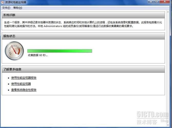 Windows7系统健康报告一键生成_职场_06