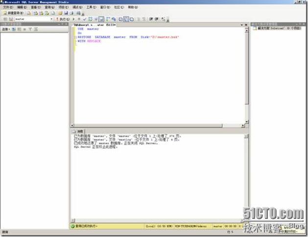 模拟　windows server 2008 R2 数据库灾难还原详细经过与解说_数据库_06