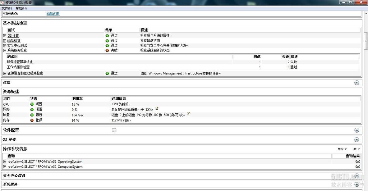 Windows7系统健康报告一键生成_职场