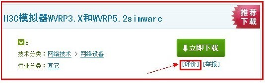 如何对资源进行评价？【51CTO下载中心帮助】_下载中心_03