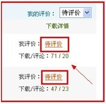 如何对资源进行评价？【51CTO下载中心帮助】_休闲_05