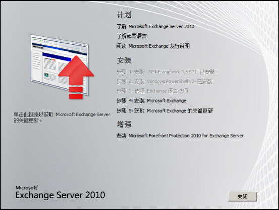 2010Exchange的邮件的安装_2008R2 2010exchane_15