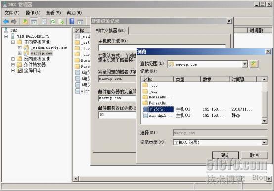 Exchang server 2010 两个域之间的邮件通信_DNS_02