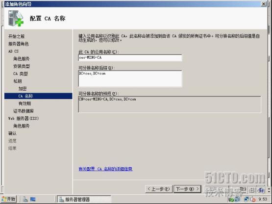 windows server 2008R2 服务器上的CA证书服务器的安装 https加密专用_网站加密_03