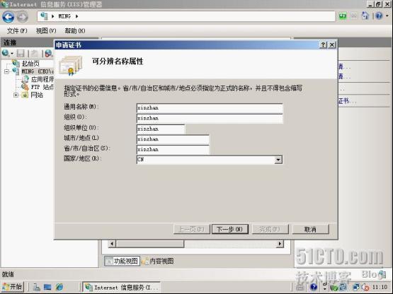 windows server 2008R2 服务器上的CA证书服务器的安装 https加密专用_2008R2_07