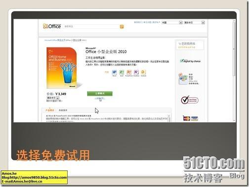 走进office 2010新一台生产力平台_休闲_03