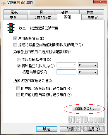 在WIN7中如何使用磁盘配额项_职场_02