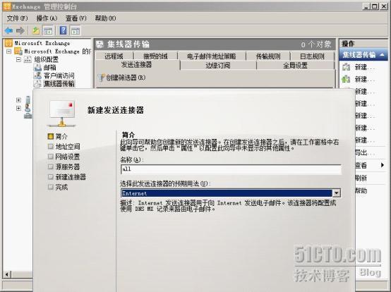 Exchang server 2010 两个域之间的邮件通信_Exchange server 2010_07