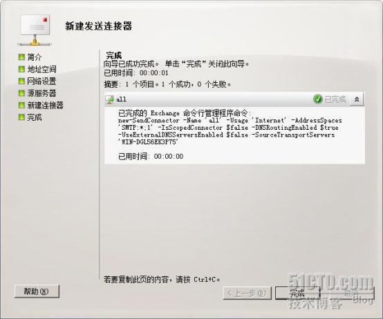 Exchang server 2010 两个域之间的邮件通信_公司企业邮件解决方案_10