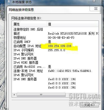 查询ip地址的三种简单的方法_电脑知识_05