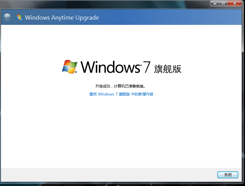 4745 Windows7 基础版升级到旗舰版 详细教程 _职场_05