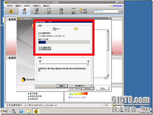 BESR备份还原SERVER 2008域控制器_symantec Backup 服务器 _03