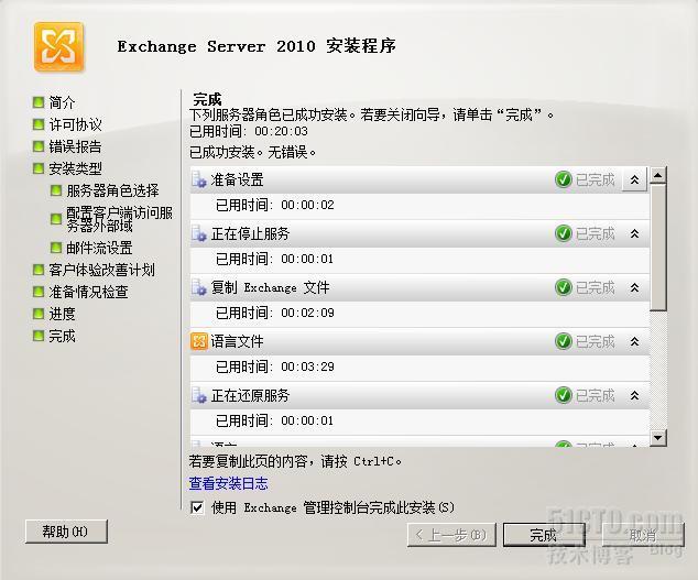 Exchange2003-2010迁移系列之四，部署第一台Exchange CAS/HUB服务器_HUB_20