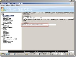 通过SCCM把客户端的office2003升级到office2007_客户_20