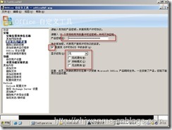 通过SCCM把客户端的office2003升级到office2007_office2007_21