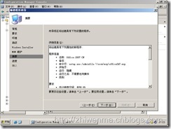 通过SCCM把客户端的office2003升级到office2007_office2003_40