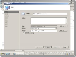 通过SCCM把客户端的office2003升级到office2007_客户_49