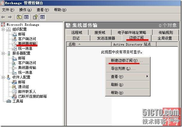 配置Exchange边缘服务器解决内外域名不一致的方法_Exchange_05