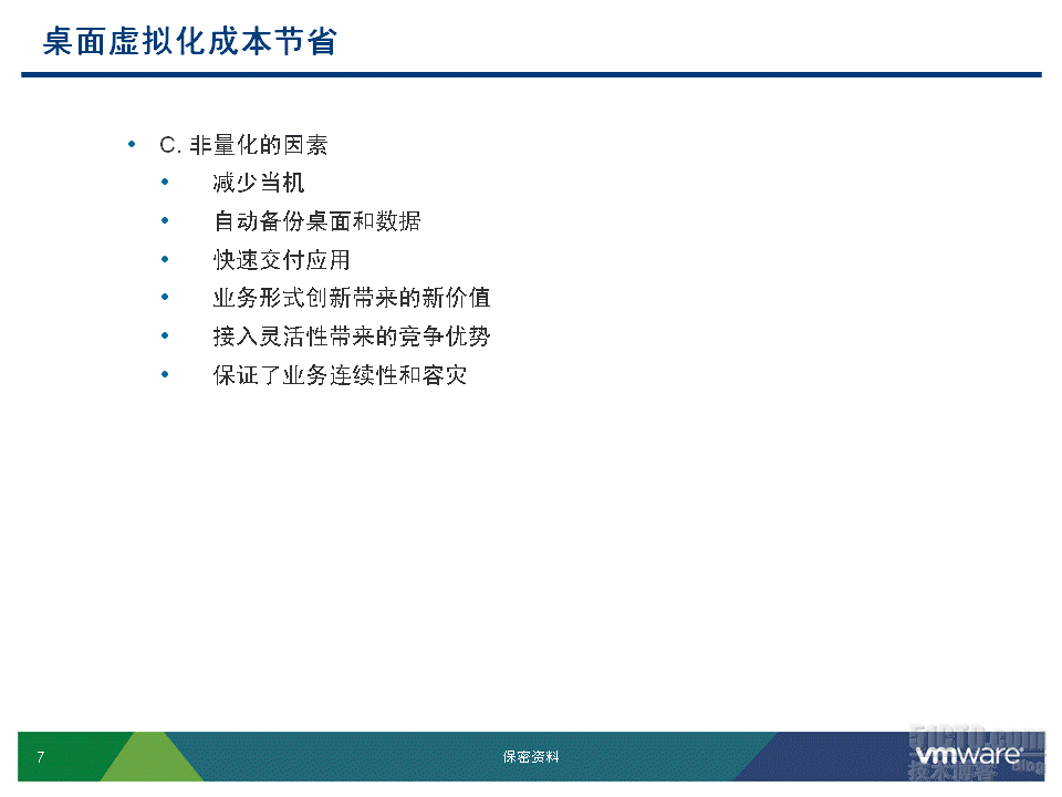 VMware View是如何帮助企业省钱的_职场_05