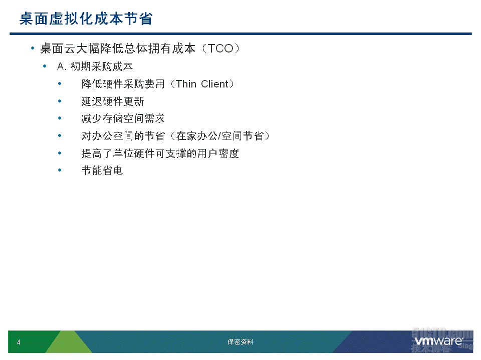 VMware View是如何帮助企业省钱的_职场_02