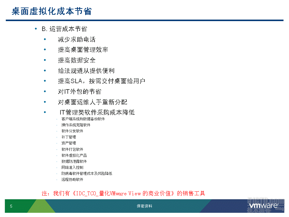 VMware View是如何帮助企业省钱的_vmware view_03