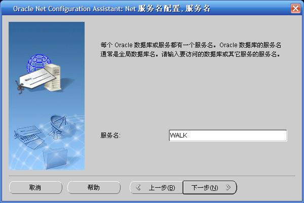 Oracle客户端的配置（配置Oracle本地命名服务）_职场_03