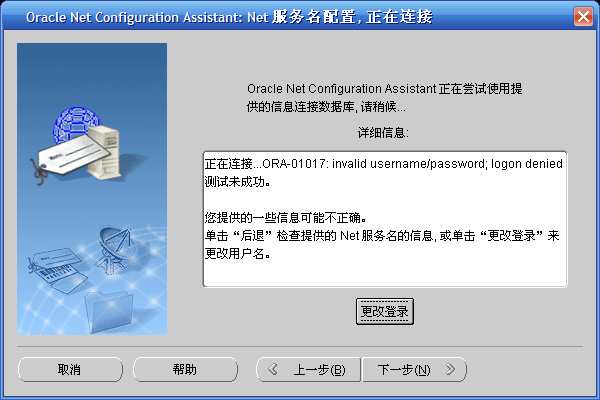 Oracle客户端的配置（配置Oracle本地命名服务）_休闲_07