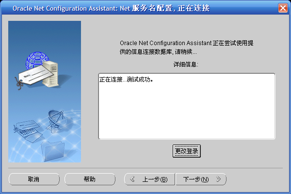 Oracle客户端的配置（配置Oracle本地命名服务）_Oracle客户端的配置（配置Oracl_09