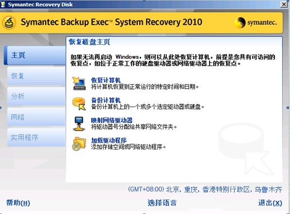 System Recovery Disk进行异机还原_Symantec Recovery Di