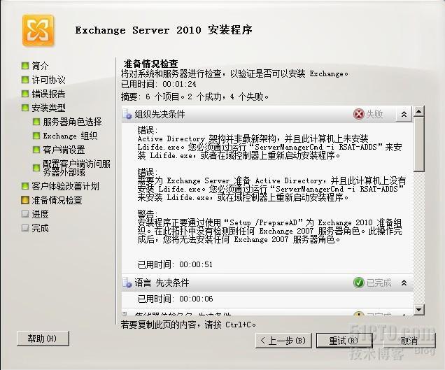 server2008R2平台部署exchange2010_休闲_06