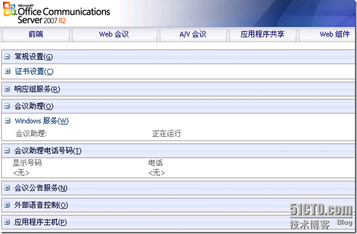 配置PSTN呼叫Live Meeting会议_职场_02