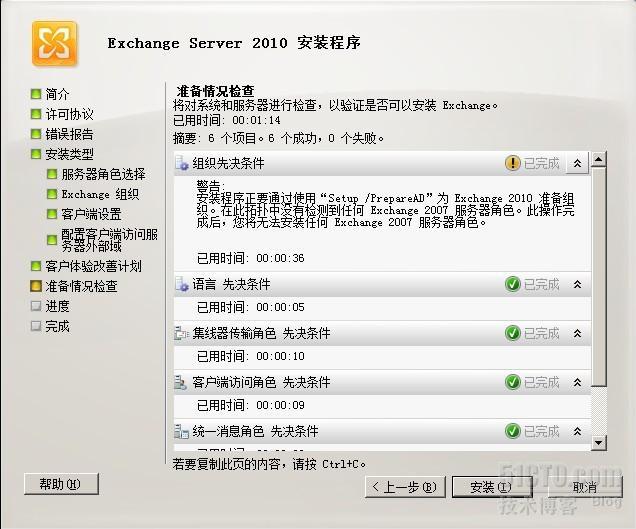 server2008R2平台部署exchange2010_exchange_16