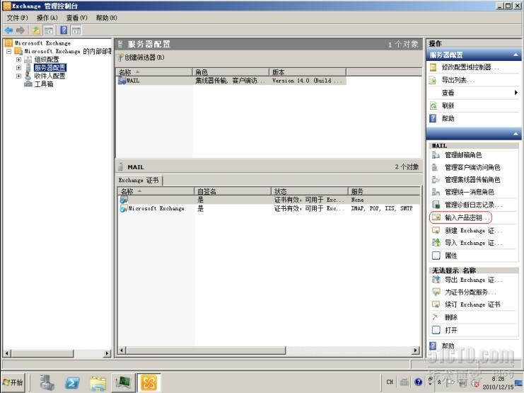 server2008R2平台部署exchange2010_职场_19