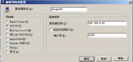 如何在SQL Server 2000里设置和使用数据库复制_设置_02