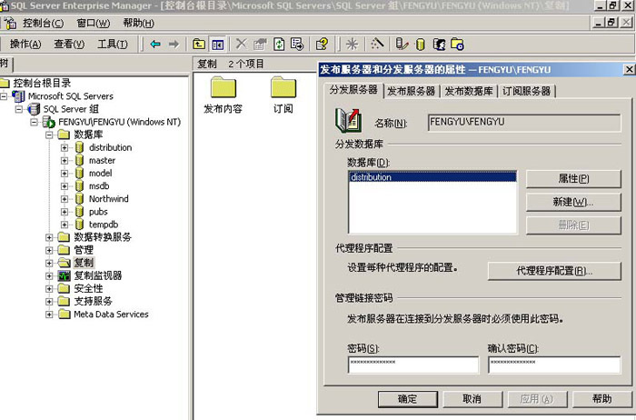 如何在SQL Server 2000里设置和使用数据库复制_Server_03