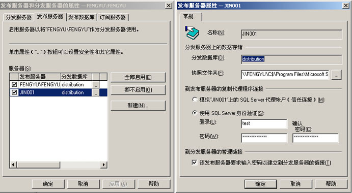 如何在SQL Server 2000里设置和使用数据库复制_数据库_04