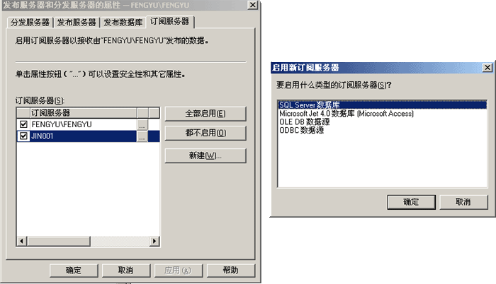 如何在SQL Server 2000里设置和使用数据库复制_休闲_05