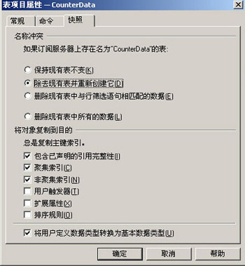 如何在SQL Server 2000里设置和使用数据库复制_Server_08