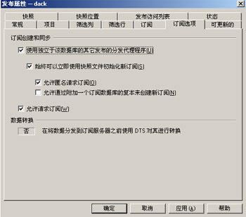 如何在SQL Server 2000里设置和使用数据库复制_Server_11