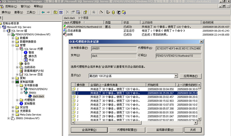 如何在SQL Server 2000里设置和使用数据库复制_设置_14