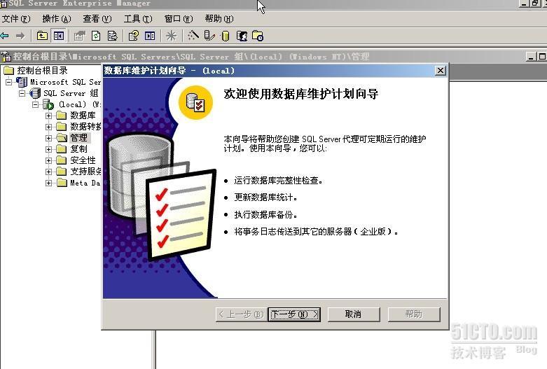 sql2000数据库维护计划器_sql2000_03