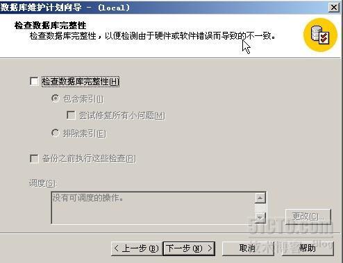 sql2000数据库维护计划器_休闲_06