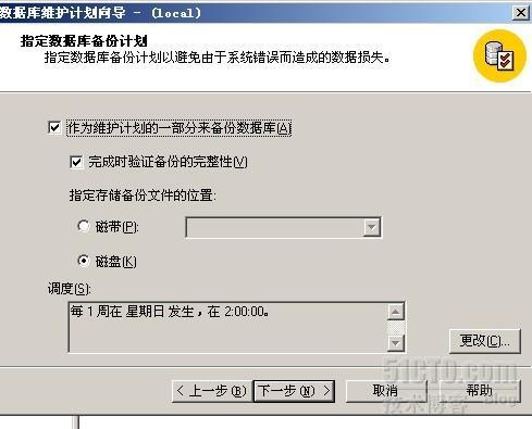 sql2000数据库维护计划器_数据库_07