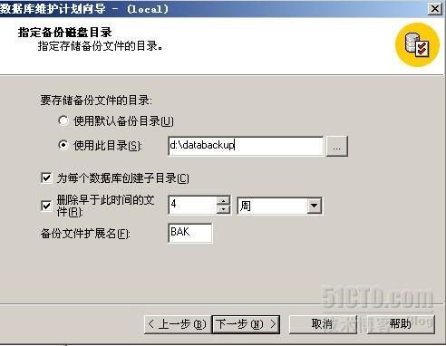 sql2000数据库维护计划器_计划维护器_10