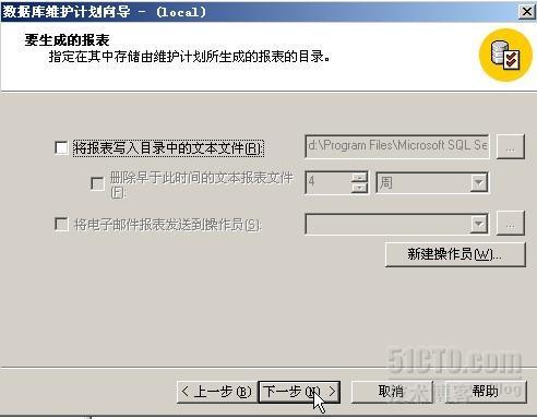 sql2000数据库维护计划器_计划维护器_12