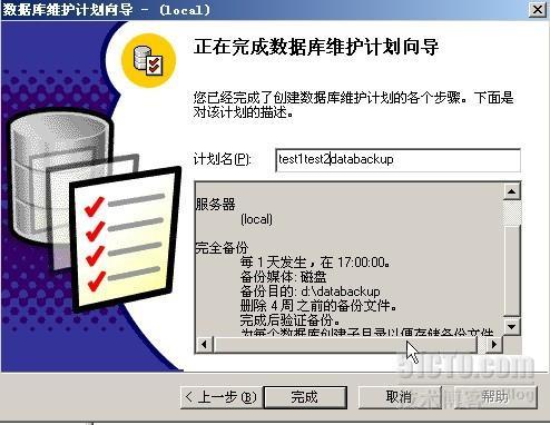 sql2000数据库维护计划器_sql2000_14